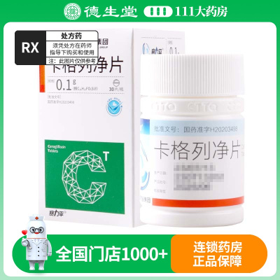 赛力平 卡格列净片 0.1g*30片/盒