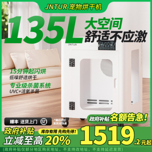 政府补贴JNTUR商用宠物烘干箱猫咪狗狗全自动智能洗澡吹干神器135L吹水机200L 135L