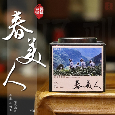 茶叶[伍刻]春美人 水蜜桃香奶香 福建坦洋工夫红茶210克 3袋装