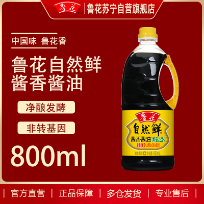 鲁花自然鲜酱香酱油800ML厨房炒菜家用调料提味点蘸调味凉拌酱料