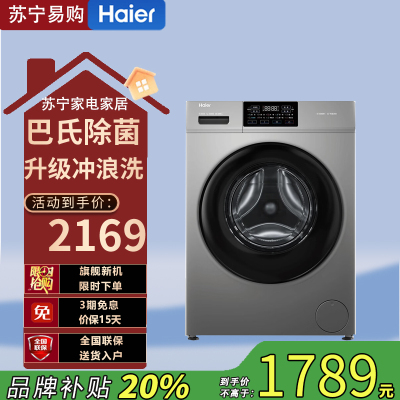 海尔滚筒洗衣机全自动超薄家用10kg一级能效XQG100-608H初色系列 单洗570mm