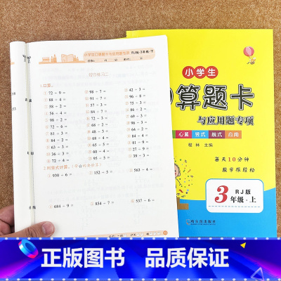 [2本]三上下口算题卡应用题 [正版]三年级上下册口算题卡天天练数学应用题计算题强化专项训练同步练习题册人教版竖式计算练