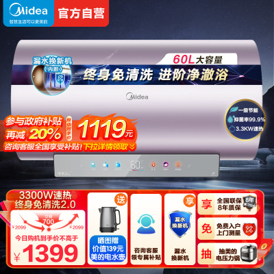 美的(Midea)电热水器60升3300W变频速热镁棒免换内胆免清洗一级能效美肤浴家用储水式F6033-JE8(HE)