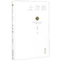 音像土方法(精)/第36届青春诗会诗丛韦廷信|责编:王成晨
