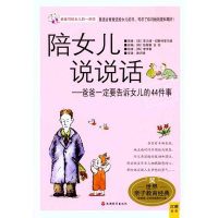 正版新书]陪女儿说说话(英)切斯特菲尔德9787563721191