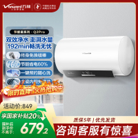 万和(Vanward)[节能星Q2Pro]电热水器60升超一级能效3300W速热 水电分离终身免换镁棒家用储水式