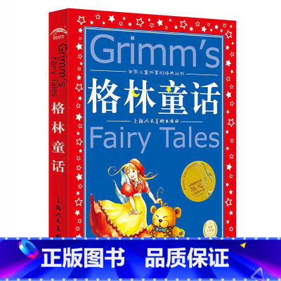 格林童话 [正版]格林童话 彩图注音版世界 共享的经典丛书 小学生6-8-10岁中国 文学童话故事书 一二三年级上册小学