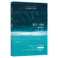 [M]罗兰.巴特(新版)/牛津通识读本/(美)乔纳森.卡勒-9787544747981