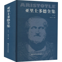 正版新书]亚里士多德全集 第2卷编者:苗力田9787300011004