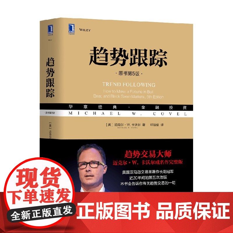 趋势跟踪 迈克尔·卡沃尔 著 金融与投资