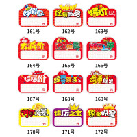 丹熙 爆炸贴超市贴标价牌