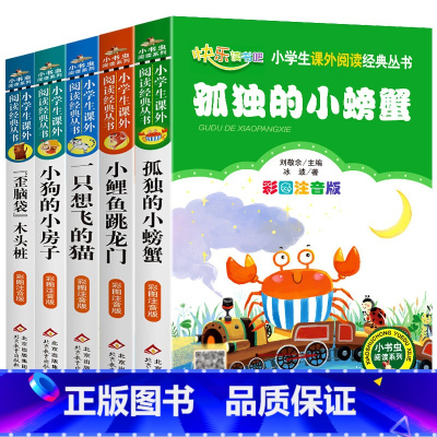 二年级上册必读的5本书 [正版]小鲤鱼跳龙门二年级必读课外书全套5册快乐读书吧上册一只想飞的猫完整版小狗的小房子孤独的小