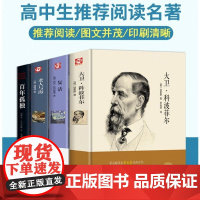 全套4册 百年孤独+大卫科波菲尔+复活+老人与海 正版高中课外书高一阅读书籍