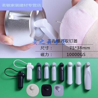美帮汇超市服装防盗扣取扣器榔头解锁器磁扣衣服取钉器强力解扣器消磁器 三孔榔开