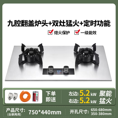 新飞煤气灶双灶家用燃气灶嵌入式台式天然气液化气猛火炉具_魔碟灶5.2KW大火力九腔翻盖炉头定时熄火一级能效加厚不锈钢面