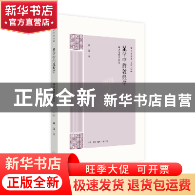 正版 显学中的敦煌学:项楚敦煌学论集 项 楚 生活.读书.新知三联