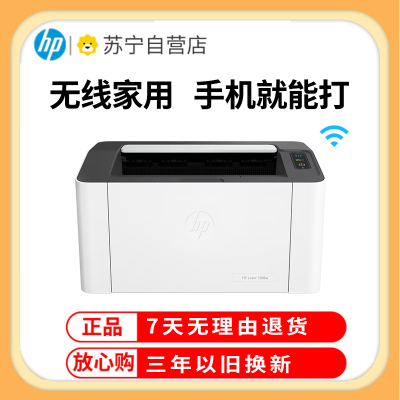 惠普HP Laser 1008w锐系列黑白激光无线wifi网络手机打印机学生家庭作业资料家用小型办公 P1106/P1108/惠普1008W/替代惠普108w 套餐三