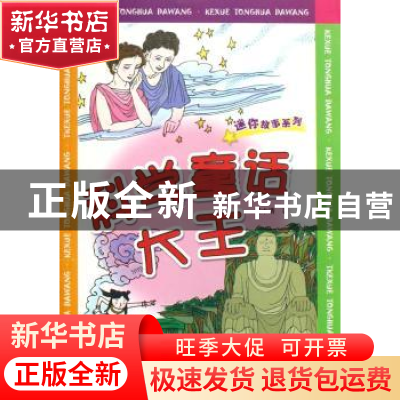 正版 科学童话大王 黄水清著 上海教育出版社 9787544410847 书籍