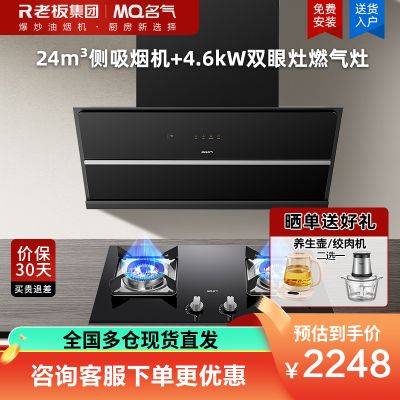 名气(MQ)24m³抽油烟机A3801-S大吸力 挥手智控+4.6KW燃气灶A6312B