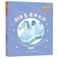 [N]别去五厘米之外/魔法拼音名家经典-9787559720726