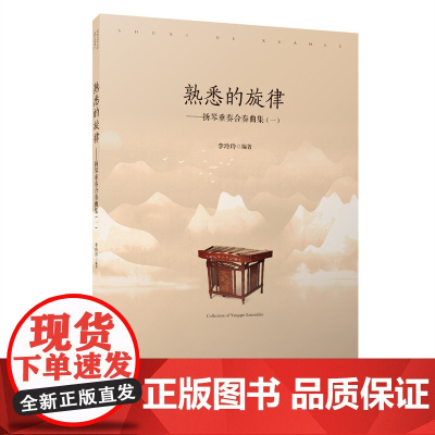 扬琴重奏合奏曲集(一)