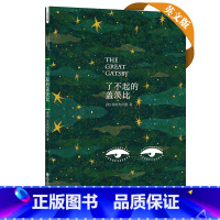 [正版]了不起的盖茨比(英文版)英文原版读物书籍 世界文学名著百大经典小说 (美)菲茨杰拉德经典名作西安大愚书店