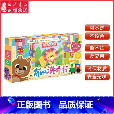 [正版]小不点书洗澡书礼盒0-3岁宝宝早教益智游戏书撕不烂布书婴儿触摸玩具 低幼启蒙认知立体书 亲子互动幼儿创意玩具