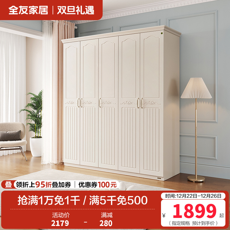 全友家居储物柜衣橱四门五门大衣柜 韩式田园卧室家具-