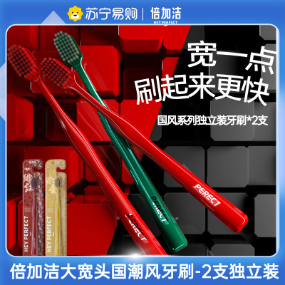 倍加洁大宽头护龈软毛国潮风牙刷2支独立包装 53孔高密植毛