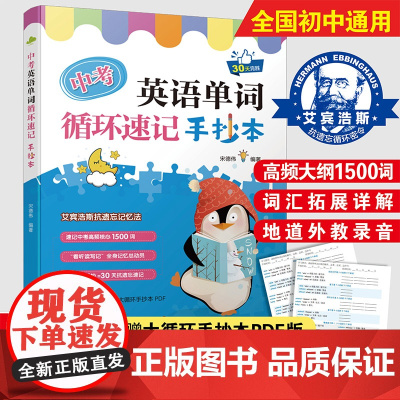 中考英语单词循环速记手抄本