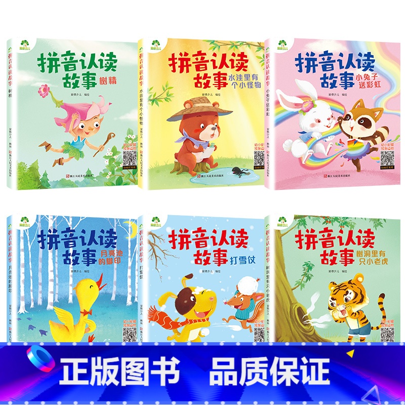 [套装]套装6册 [正版]书店聪明宝宝看大书系列儿童识字书幼儿古诗认知0-6岁宝宝早教书启蒙书学前班幼儿园孩子读的看的睡