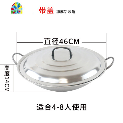 双耳铝炒锅大厨专用加厚铝锅特厚老式家用天然气液化气灶炒菜锅 FENGHOU 46厘米铝炒锅3.3斤+不锈钢盖