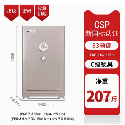 驰球保险柜家用领御83钛金灰色新国标GA认证C级锁保险箱家用防盗防撬全钢箱体指纹密码放衣柜暗格床头实用