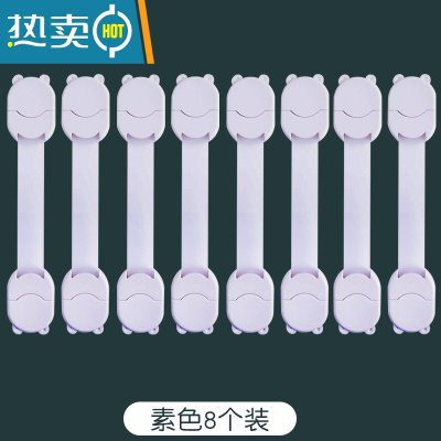 显彩宝宝多功能安全锁抽屉柜门婴儿安全锁冰箱饮水机宝宝防开扣胶 P-C312(素色白色8个装)房门安全扣