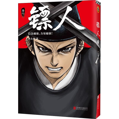 醉染图书镖人 卷79787559631671