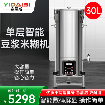 意黛斯 商用豆浆机 全自动浆渣分离免滤无渣米糊磨浆机 学校食堂酒店早餐 单层30L大容量 YDS-HY300D-E30