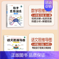 [语数结合]数学思维+语文思维导图(上册)" 小学三年级 [正版]数学思维训练一年级二年级三四五六年级小学奥数举一反三专