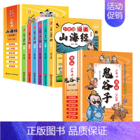 [全套12册]漫画鬼谷子+山海经 [正版]抖音同款狼道漫画版书全套4册 少年冒险之旅儿童版狼之道全集全四册小学生课外阅读