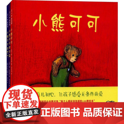 小熊可可(全3册)