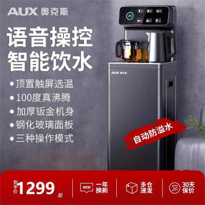 奥克斯饮水机家用智能语音茶吧机立式下置水桶多功能高端2023新上款 冰温热款