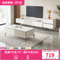 全友家居 茶几电视柜组合现代极简岩板茶几小户型家用大储物电视柜客厅家具