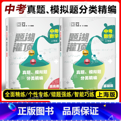 中考数学真题、模拟题分类精编 初中通用 [正版]题湖灌顶中考数学物理化学真题模拟题分类精编 初中通用理科中考冲刺扫码讲解