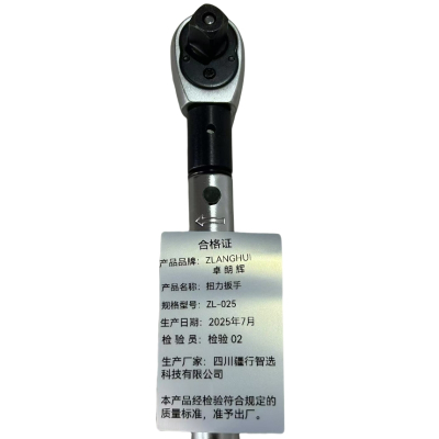 卓朗辉ZLANGHUI扭力扳手ZL-025