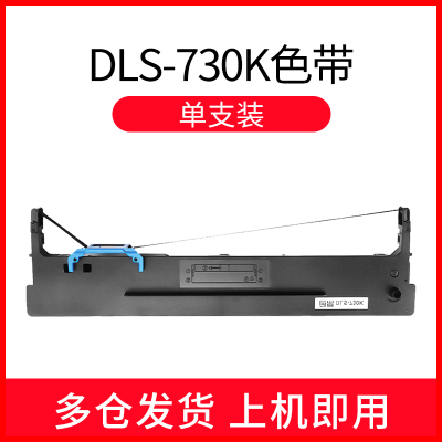 小窝厘 彩格DLS-730K 适用针式打印机色带架得力DL-630K、DL-630KII