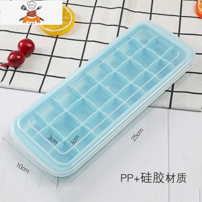 硅胶冰格制冰盒自制辅食做冰球器家用小型速冻器冰箱冻冰块模具 敬平 24格硅胶蓝色带盖