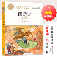 正版新书]名师教你读经典《西游记》(明)吴承恩9787545919479
