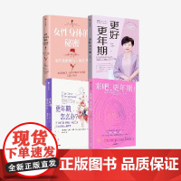 更年期 怎么办 来吧 更年期 更好更年期 女性身体的秘密 套装 陈蓉 许秀华 等著中信出版社图书 正版