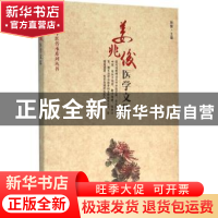 正版 姜兆俊医学文集 杨毅主编 华夏出版社 9787508086705 书籍