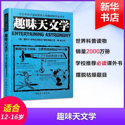 正版新书]趣味天文学(俄罗斯)雅科夫·伊西达洛维奇·别莱利曼 著;