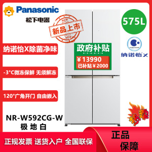 松下(Panasonic)NR-W592CG-W玻璃十字门575升零嵌冰箱双循环 四季舱宽幅变温 -3℃微冻保鲜干燥臻藏